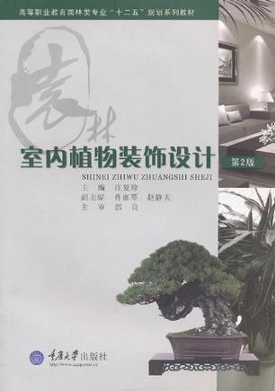 室内植物装饰设计