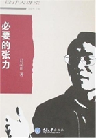 必要的张力