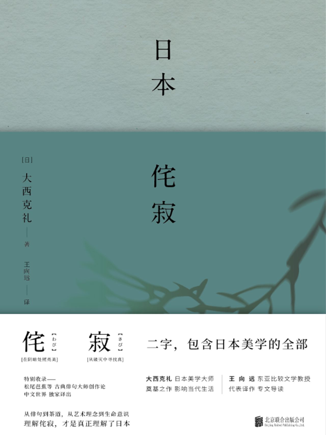 日本侘寂