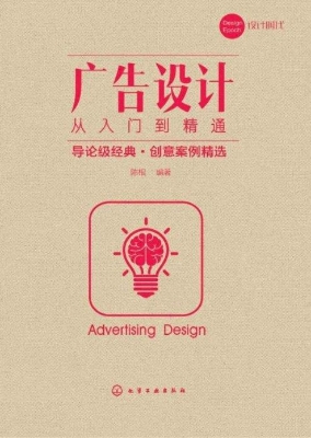 广告设计从入门到精通