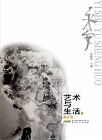 艺术与生活 4——姜永