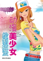 动漫美少女绘制技法