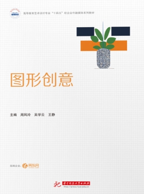 图形创意
