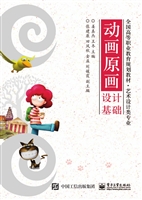 动画原画设计基础