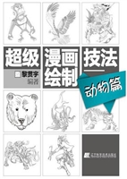 超级漫画绘制技法——