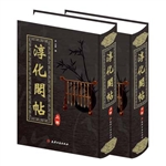 淳化阁帖