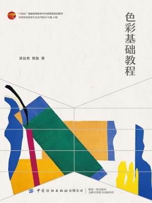 色彩基础教程