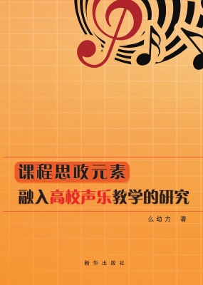 课程思政元素融入高校