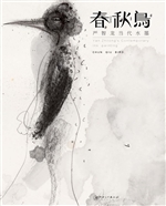 春秋鸟——严智龙当代