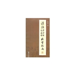 汉隶《曹全碑》《张迁