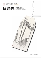 名师写生范本（第二辑）—