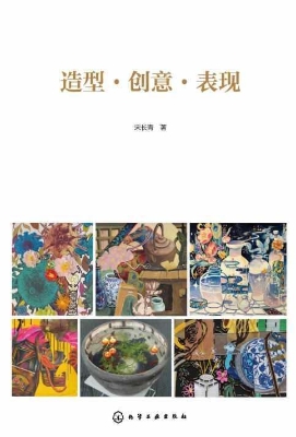 造型·创意·表现