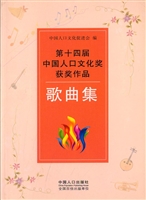 第十四届中国人口文化
