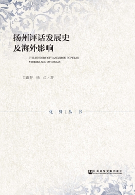 扬州评话发展史及海外