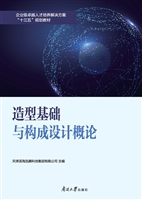 造型基础与构成设计概
