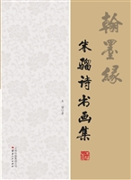 翰墨缘