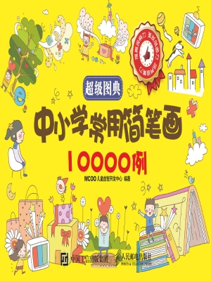 超级图典——中小学常