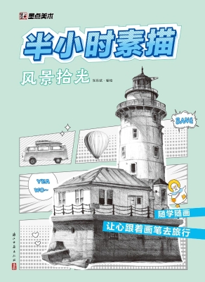 风景拾光