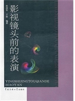 影视镜头前的表演
