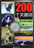 200个关键词精通数码