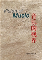 音乐的视界