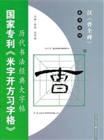 汉《曹全碑》