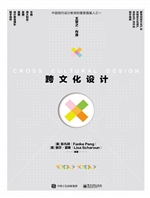 跨文化设计