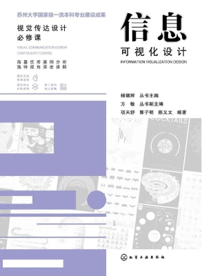 信息可视化设计