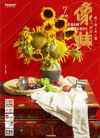 像典图集 7——静物