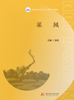 采风