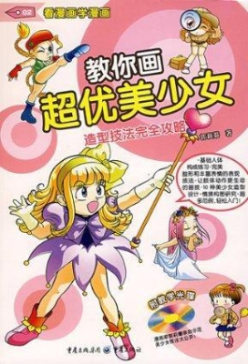 教你画超优美少女