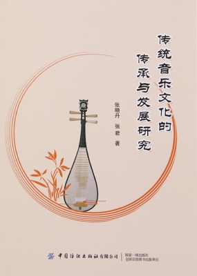 传统音乐文化的传承与