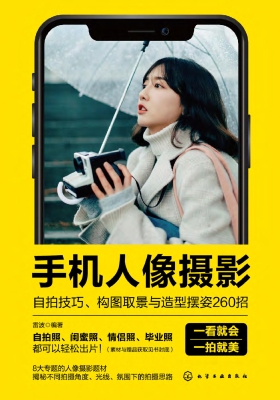 手机人像摄影：自拍技巧