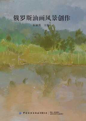 俄罗斯油画风景创作