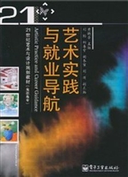 艺术实践与就业导航