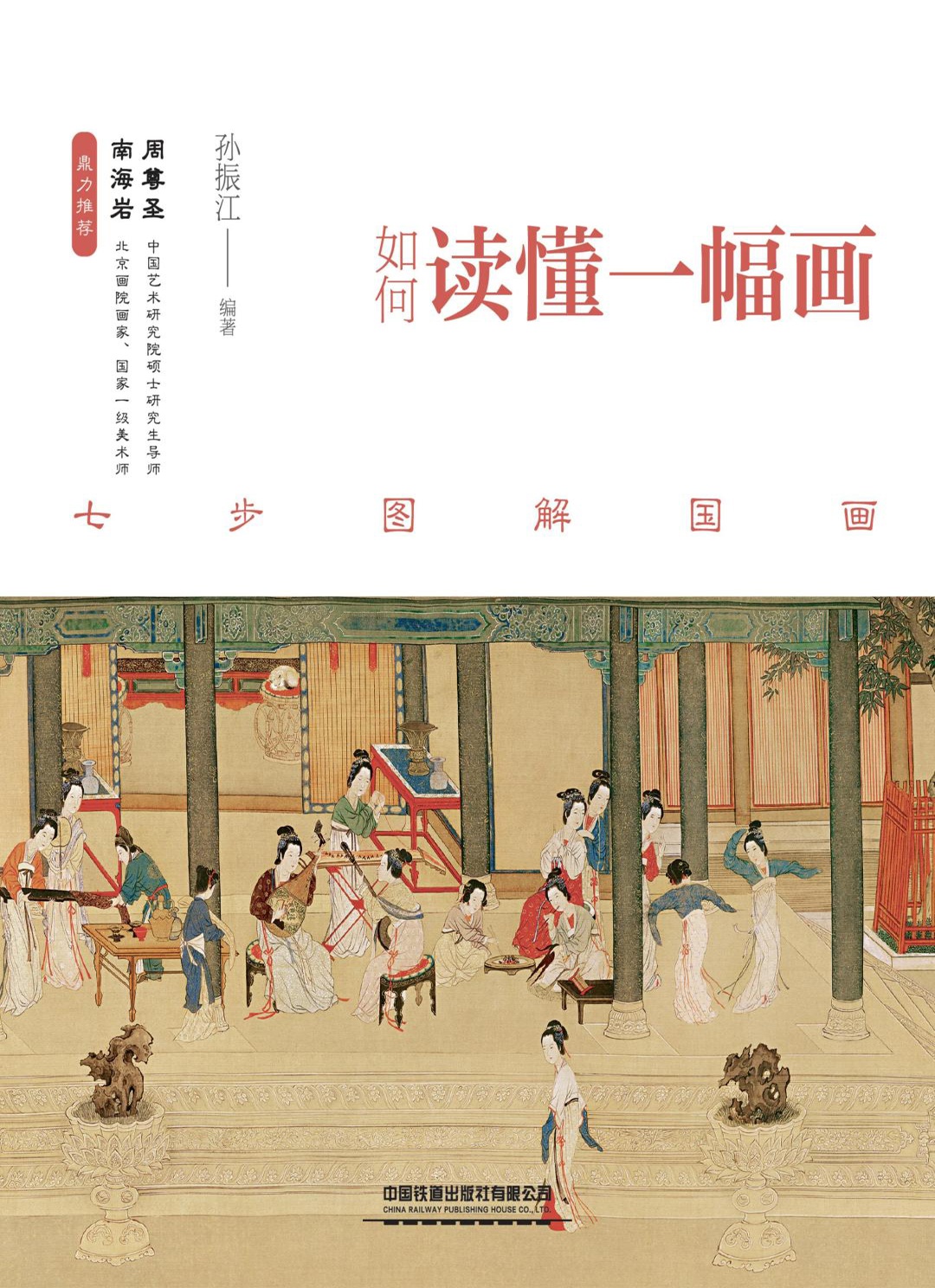 如何读懂一幅画：七步图