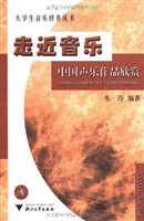 中国声乐作品欣赏