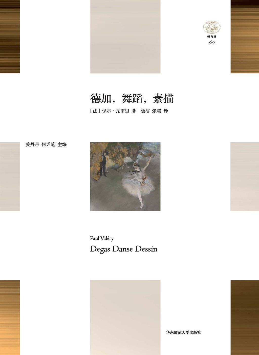 德加，舞蹈，素描