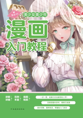 漫画吧！·美少女美少年