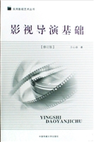 影视导演基础