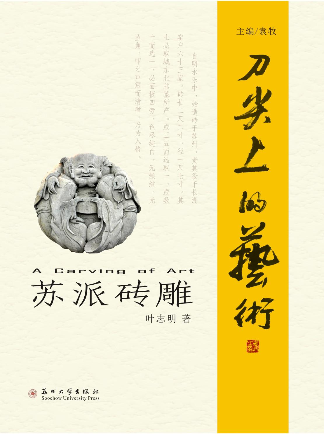 苏派砖雕