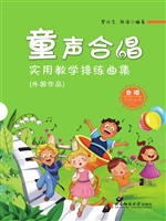 童声合唱实用教学排练