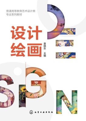 设计绘画