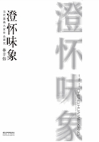 当代国画大家作品研究