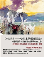 水彩世界——李剑晨水