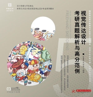 视觉传达设计考研真题