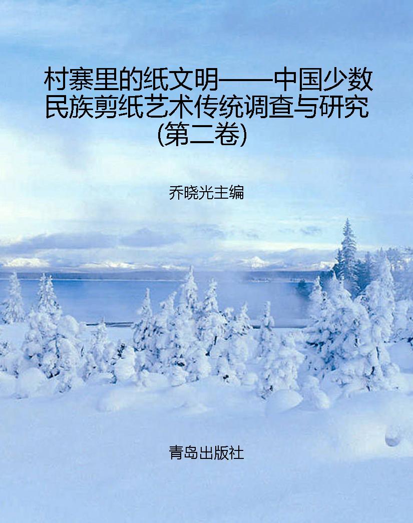 村寨里的纸文明——中