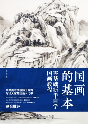 国画的基本