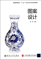 图案设计