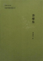 荼蘼集